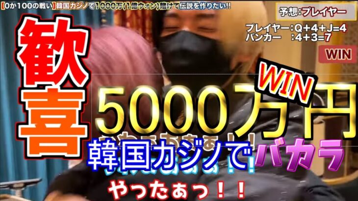 【バカラ】カジノで3000万円BETしたら至福の瞬間が待っていた！！