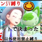 【ポケモンSV　実況】ルーレットで決まった技以外使用禁止縛りを工藤新一声真似でしてみた。【声真似】#1