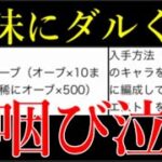 モンスト運営の用意したルーレットミッションが思ってたよりダルくて泣いてる