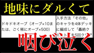 モンスト運営の用意したルーレットミッションが思ってたよりダルくて泣いてる