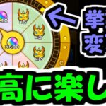 大改革して神イベとなった「お好みルーレット」【モンスト】