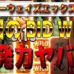 【オンラインカジノ】ブシドーウェイズ エックスナッジに挑戦!!爆発力がヤバいです!!(ボンズカジノ)
