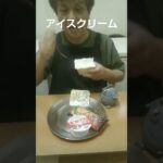 【夫婦の日常】ルーレット、アイスクリームを食べました、夫婦vlog、｜let’s eat｜Japanese food guide