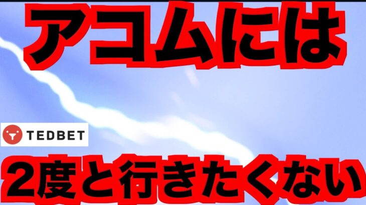 【オンラインカジノ】100万円で人生逆転狙いのスロット〜テッドベット〜