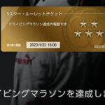 【GT7】運営からのクリスマスプレゼント『5スター ルーレットチケット』ドライビングマラソン グランツーリス Gran Turismo