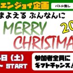 【クリスマスギフト企画】バトル無しの完全エンジョイ！プレゼントボックスロシアンルーレット｜フォートナイト配信