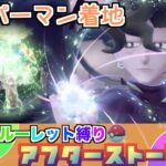 【ポケモンルーレット縛り】アフター2：ゾロアークハンターいちvsアヴァンギャルド・コルサ【ポケットモンスタースカーレット】