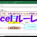 Excelルーレット 高校情報１の実習例