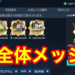 【FIFAモバイル】ルーレットプラスにパーフェクトメッシが登場！写真も能力も文句なし！