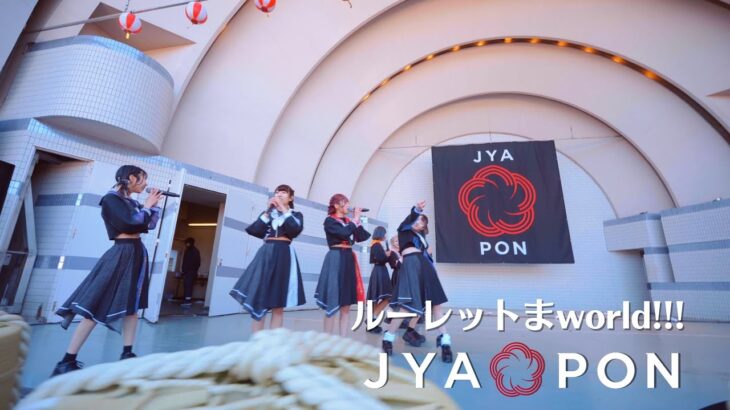 【全国ツアーFINAL】JYA☆PON/ルーレットまworld!!!＠代々木公園野外音楽堂