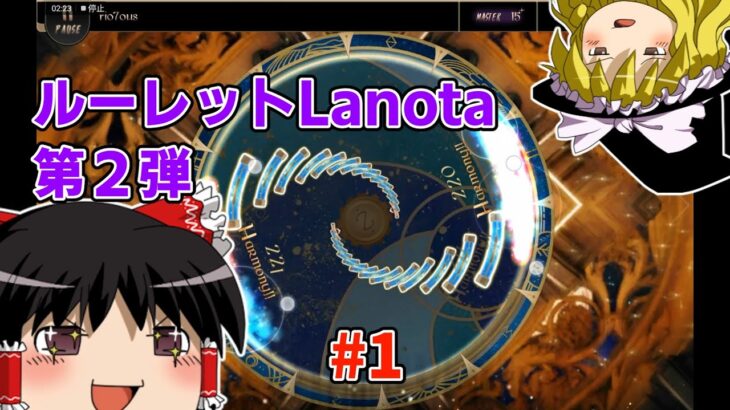 【Lanota】ルーレットで選曲して実況したら脳死編集で意味不明な動画になってしまった【ゆっくり実況(雑談)】