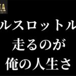 【Live】オンカジで暴れる！！ 【フォルトゥナ】