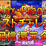 【Live】スマスロ鏡を愛し、スマスロ鏡に愛されてるかわからない男　PragmaticPlay　カンストチャレンジ　毎配信還元企画　ワンダーカジノ　オンラインカジノ実況配信