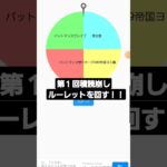 第１回積読崩しルーレットを回す！！